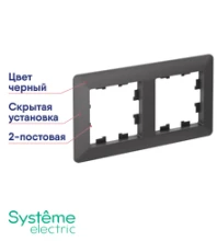 Рамка 2-постовая Schneider Electric AtlasDesign Air базальт IP20 ATN221402