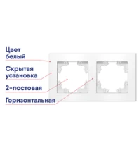 Рамка 2-постовая UNIVersal Афина белая горизонтальная универсальная A0044
