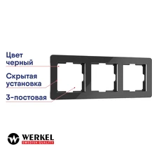 Рамка 3-я Werkel Acrylic черный a059318