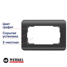 Рамка для двойной резетки (графит) WL12-Frame-01-DBL