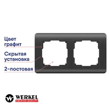 Рамка 2-я (графит) WL12-Frame-02