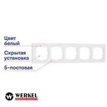 Рамка 5-я Werkel Snabb Basic белый a051300