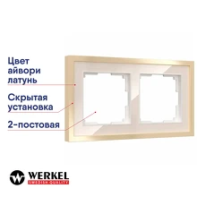 Рамка 2-постовая Werkel Baguette айвори/латунь металл W0022851