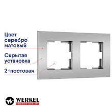 Рамка 2-постовая Werkel Slab серебро матовый a062813