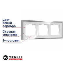 Рамка 3-постовая Werkel Baguette белый/серебро металл W0032850