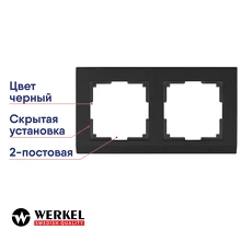 Рамка 2-я (черный) WL04-Frame-02-black