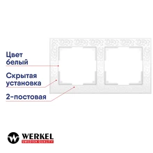Рамка 2-я (белый) WL05-Frame-02-white