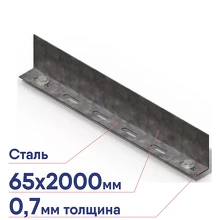 Разделитель РЛ 65х2000
