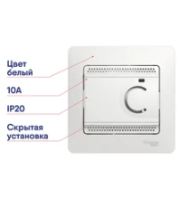 Термостат электрон. теплого пола с датчиком (в сборе) 10А белый Glossa GSL000138