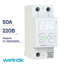 Реле напряжения Welrok D2-50