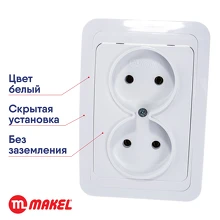 Розетка 2-местная Makel Mimoza белая б/з с/у без заземления скрытая установка 12017