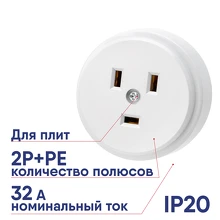 Розетка 1-местная REXANT 2Р+РЕ для электрической плиты белая о/у с/з б/ш открытая установка с заземлением без шторок штепсельная 11-8984