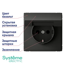 Розетка 1-местная Systeme Electric ArtGallery базальт с заземлением механизм со шторками и крышкой GAL001446