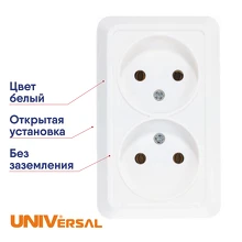 Розетка 2-местная UNIVersal Олимп белая о/у б/з открытой установки без заземления О0102