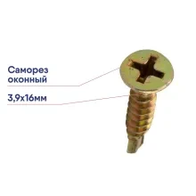 Саморез оконный 3.9х19 желтый