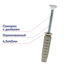 Саморез 4,5х40 мм с дюбелем V6 DKC