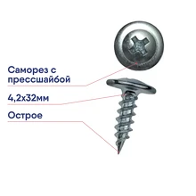 Саморез с пресс-шайбой DKC 4.2x32 мм острый CM275032