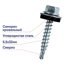 Саморез кровельный 5.5х32 Крепдил сверлоконечный шайба EPDM цинк screw-KR-5.5х32s