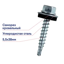 Саморез кровельный 5.5х38 Крепдил сверлоконечный шайба EPDM цинк screw-KR-5.5х38s