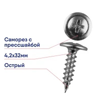 Саморез 4.2х32 с прессшайбой Крепдил 100шт металл/металл острый цинк screw-mm-4.2x32o-100