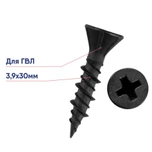 Саморез для крепления ГВЛ 3,9х30 (1000 шт)