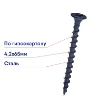 Саморез СТРОЙМЕТИЗ 4,2х65мм гипсокартон-дерево 100шт UTORM2010415