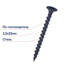 Саморез СТРОЙМЕТИЗ 3.5х32мм гипсокартон-дерево 200шт UTORM2010044