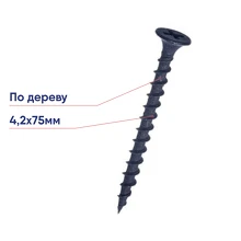 Саморез СТРОЙМЕТИЗ 4,2х75 гипсокартон-дерево 100шт UTORM2010435
