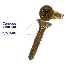 Саморез оконный TECH-KREP 3,9х25мм