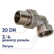Сгон угловой разъемный VALTEC DN20 3/4 ВР/НР американка латунный никелированный внутренняя и наружная резьба VTr.098.N.0005