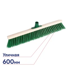 Щетка уличная ширина 600мм GRINDA буковая колодка