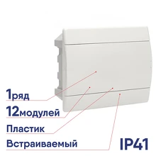 Щит распределительный EKF Basic ЩРВ-П-12 IP41 белая дверца pb-v-12w-bas