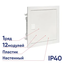 Щит силовой EKF Nova 12 модулей IP40 встраиваемый с пластиковой дверью nv-pb-pd-1