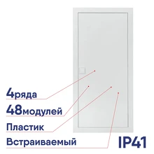 Щит силовой EKF Nova 48 модулей IP41 встраиваемый с пластиковой дверью nv-pb-pd-4