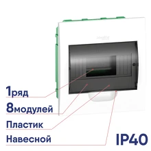 Щит распределительный Systeme Electric City9 Box ЩРв-П-8 8 модулей встраиваемый EZ9E108S2FRU