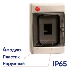 Щиток ОП 4 мод. сер IP65 ДКС 85604