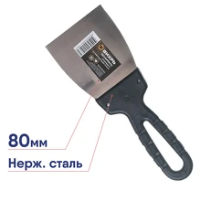 Шпатель ВИХРЬ нержавейка пластик 80мм