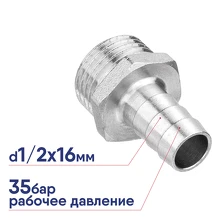 Штуцер под шланг AQUALINK 1/2х16мм наружная резьба папа 02696