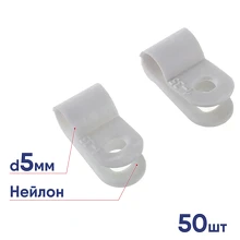 Скоба REXANT 5мм кабельная под винт белая 50шт 07-4405