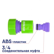 Соединитель-адаптер для шланга PALISAD 3/4 65755