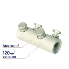 Соединитель болтовой КВТ 4СБЕ-70/120(Л) луженый 65821