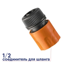Соединитель быстросъемный для шланга ВИХРЬ 1/2 73/7/2/15