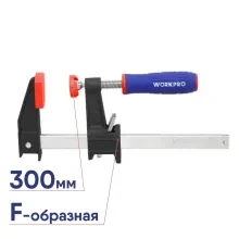 F-образная струбцина WORKPRO WP232031 быстрорегулируемая 300 мм