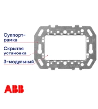Суппорт 3 мод Zenit NIE N2473.9 ABB