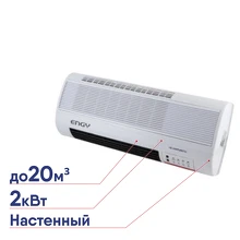 Тепловентилятор ENGY 2.0кВт N07 настенный электрический белый 014305