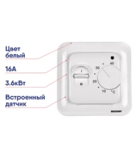 Терморегулятор механический REXANT R70XT 16А 3.6кВт белый с датчиком температуры пола 51-0531