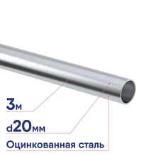 Труба жесткая DKC цинк-ламель 20x1x3000 мм (3м) 6008-20L3ZL