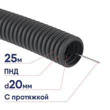 Труба гофрированная ПНД DKC 20мм с протяжкой чёрная 25м 7172025