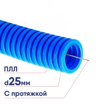 Труба гофрированная с протяжкой ПЛЛ d=25мм (50) синяя DKC 11525