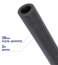 Трубка Energoflex теплоизоляционная Super 28х9мм (2м) длина 2 метра